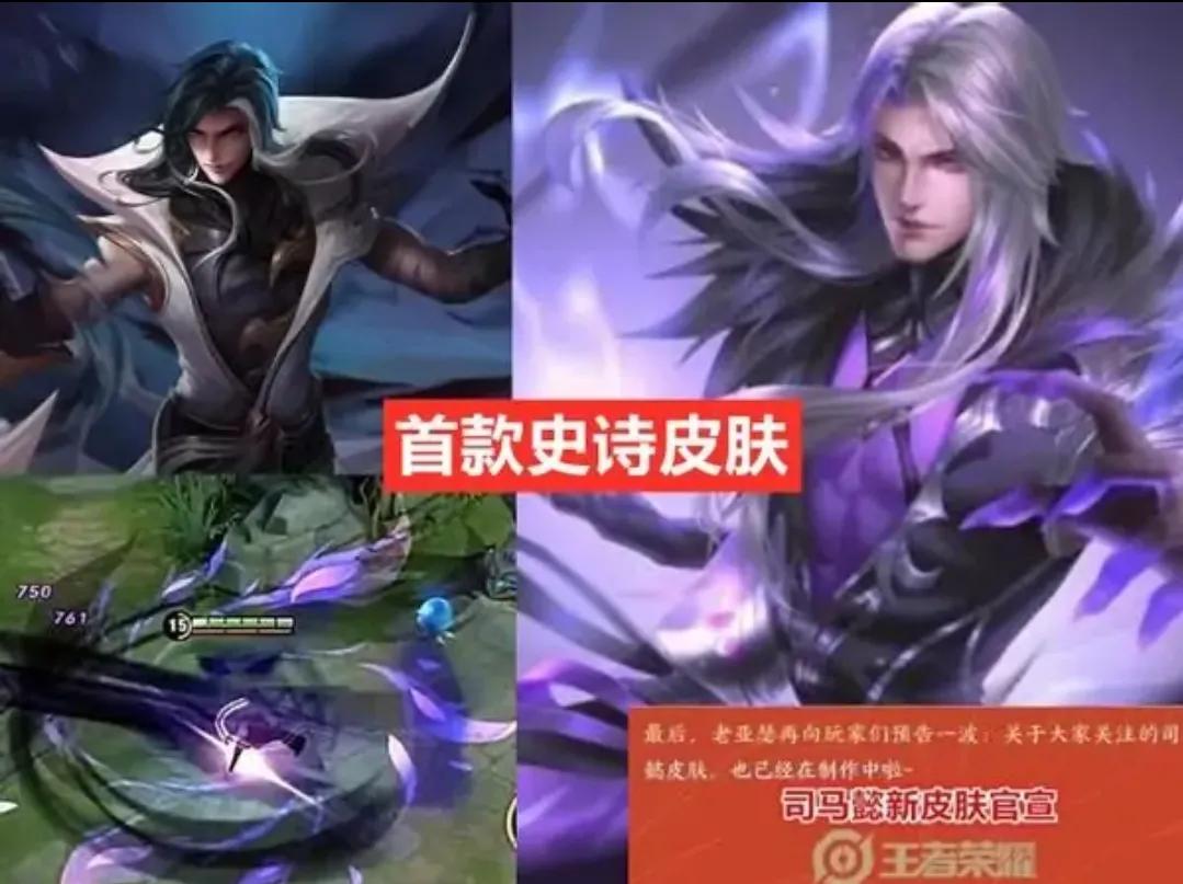 司马懿|司马懿皮肤官宣，一款紫色，一款金色，你更喜欢哪一款
