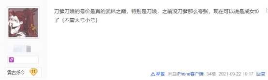 剑网3|剑网三:霸刀号价已上天?玩家吐槽现在霸刀号价比自套外观都贵