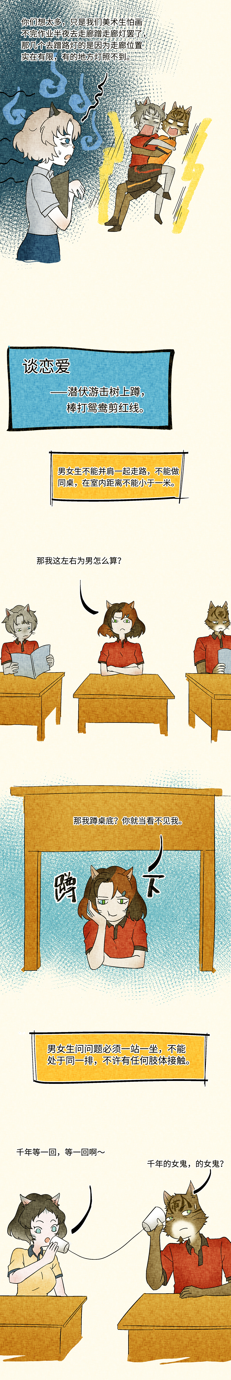 |（漫画）死猪不怕开水烫，学校越严我越浪