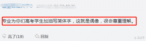 张纪中|张纪中为考生加油翻车，被嘲字丑还有错别字，功底不及刘德华一半