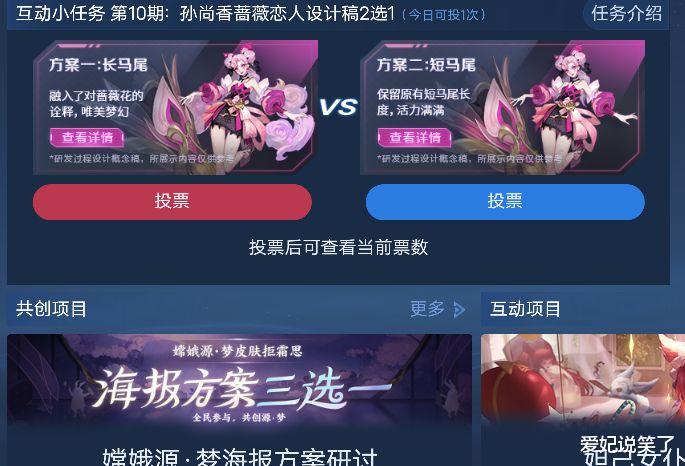 西施|西施FMVP上架时间曝光，蔷薇恋人投票活动开始，我连看的资格都没