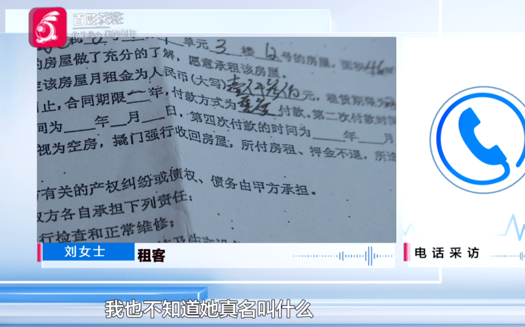 押金|女租客不辞而别，老房东怒了！连名字都是假的
