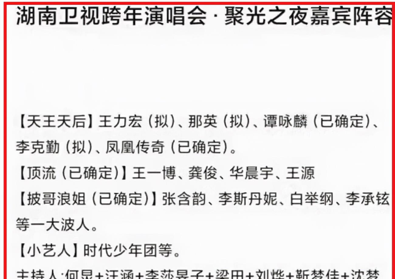 芒果台|快乐家族失宠，主持人大换血，芒果跨年名单曝光，请来4大流量