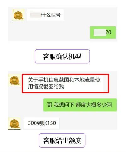 客服|当心！这些人的新套路，让不少人的手机变“砖头”
