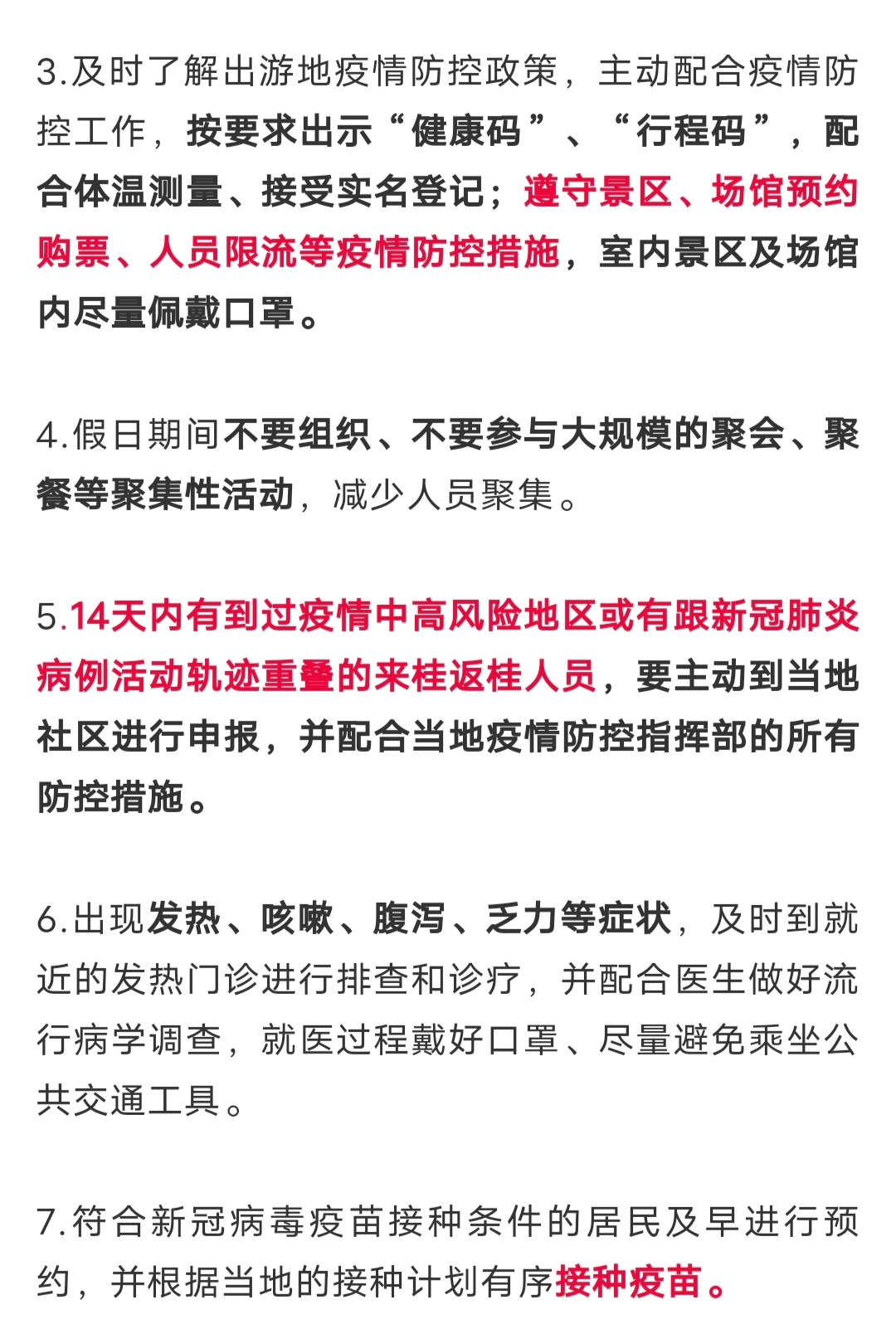 博白新闻 不要前往这些地区！广西疾控发布“五一”假期健康提示