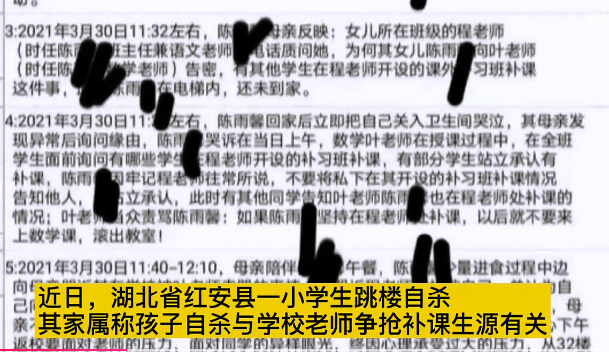 社情汇编 12岁女孩32楼跳下身亡，家长称没报老师补习班，曾被骂滚出教室