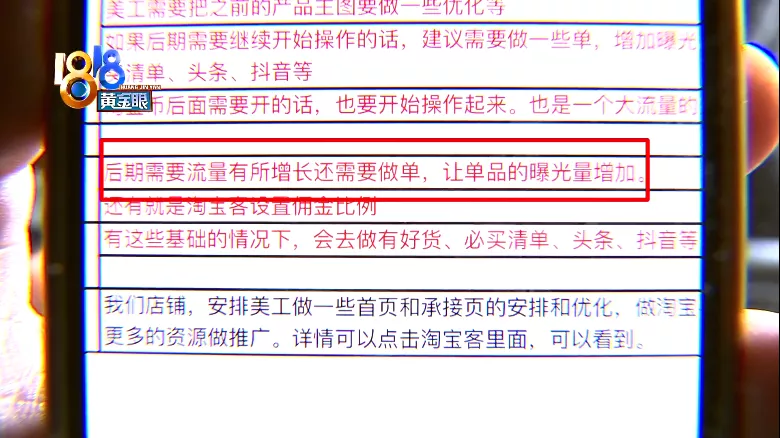 刷单|预估销量30万,“双11”后零订单?