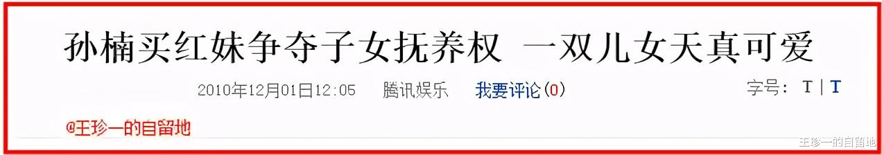 孙楠|2009年，孙楠为了潘蔚和买红妹离婚，如今51岁的买红妹过得怎样？