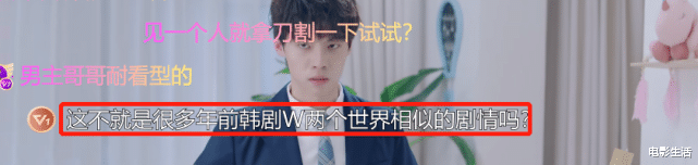 相声演员|将《心跳恋爱》和《从天而降的漫撕男》作对比，差距就出来了