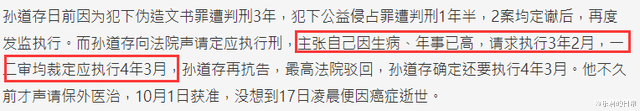 帅哥|豪门富商孙道存去世!一生风流娶小32岁妻,晚年癌病缠身饱受折磨
