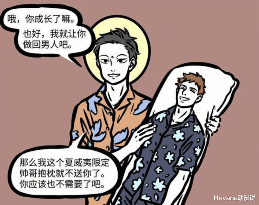 帅哥|非人哉：有些事习惯了就回不去了，恢复男身的小太，还是喜欢帅哥