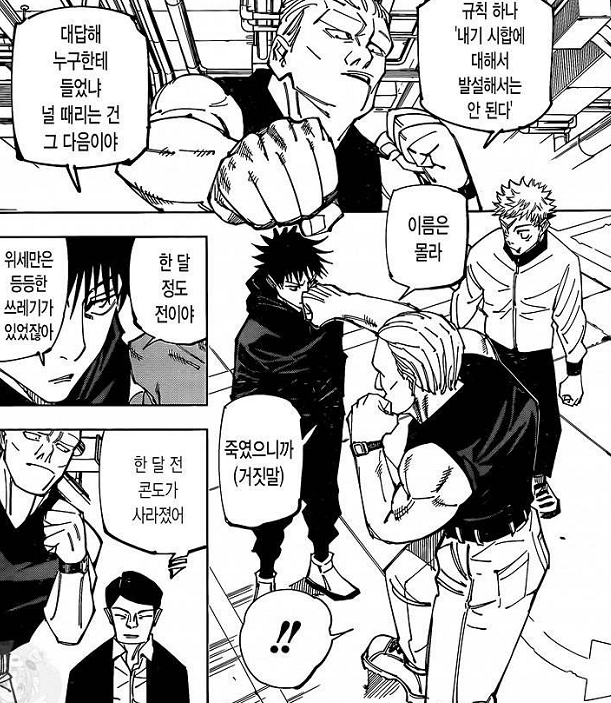 咒术回战|咒术回战：秤金次根本不在乎咒术界，虎杖或成为他的赚钱工具