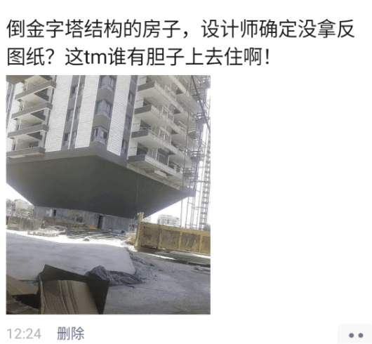 金字塔结构|“倒金字塔结构的楼房，拿反图纸了吧...”