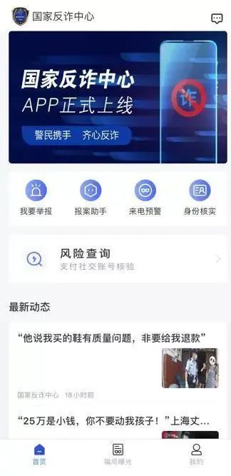 电信诈骗|每日科普/反诈骗App，怎么帮你识别电信诈骗？