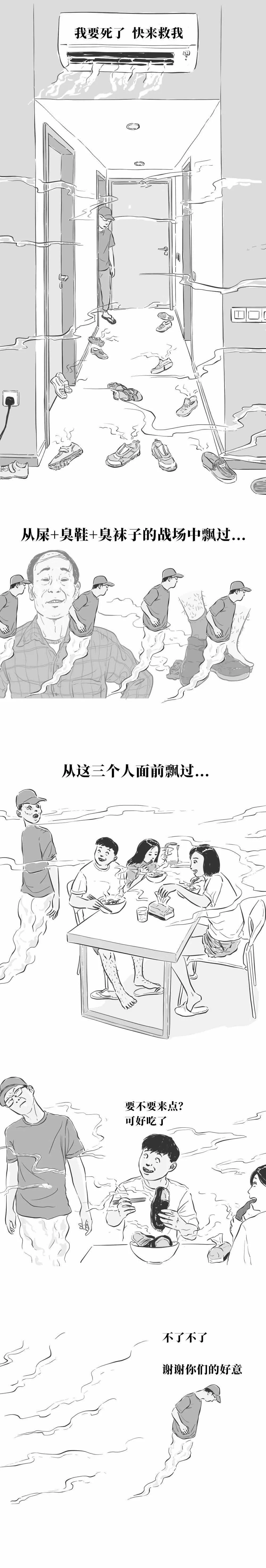 黑胡子|漫畫—螺螄粉真香