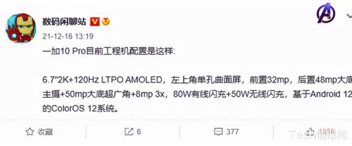 |一加10 Pro配置全曝光，这升级幅度不如买9 Pro真香！