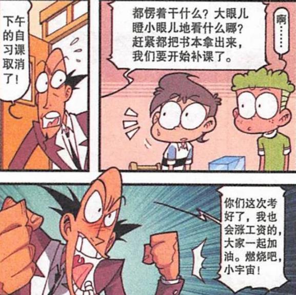 漫画|多年后，小桂子错过真爱，奋豆纸醉金迷，老古：燃烧吧，小宇宙！