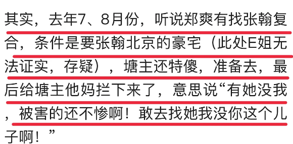 郑爽|网传郑爽和张翰分手后，复合条件是要豪宅，幸好张翰妈拦住了