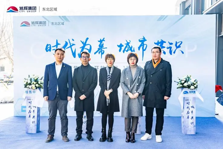 东莞|旭辉租售中心盛启，与城市共成长