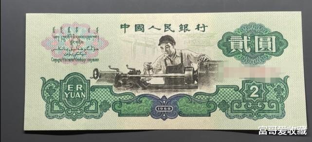 钱币|第三套钱币中的两元纸币，价值怎么样呢？