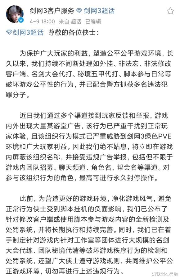 剑三|魔兽公会“心游堂”转战剑三垄断副本，官方出手屏蔽引玩家叫好