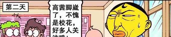 漫画|女神崴脚后，奋豆“怜香惜玉”贴身服务，老古却遭受“雪上加霜”