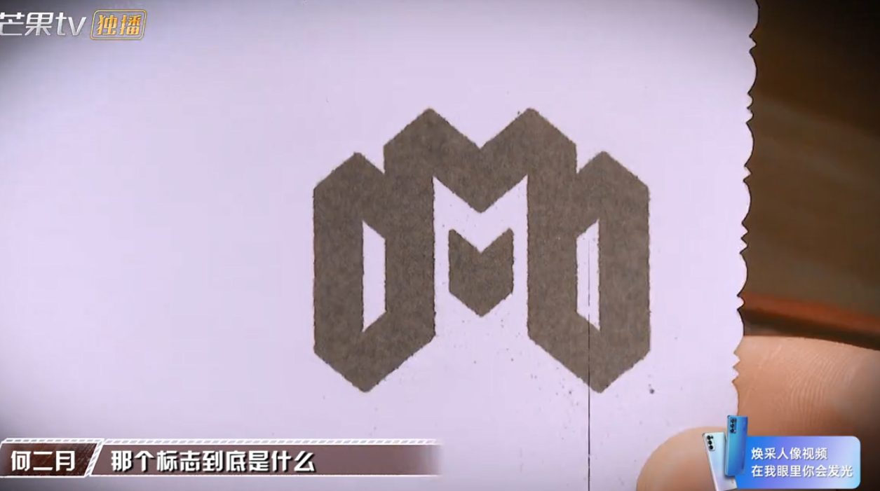 星辰大海才是他的归宿 明星大侦探《芒城风云》那个到处都有的标志，在片尾出现了，真的是个游戏吗