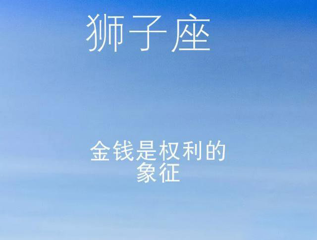 奇怪小女儿|十二星座的金钱观