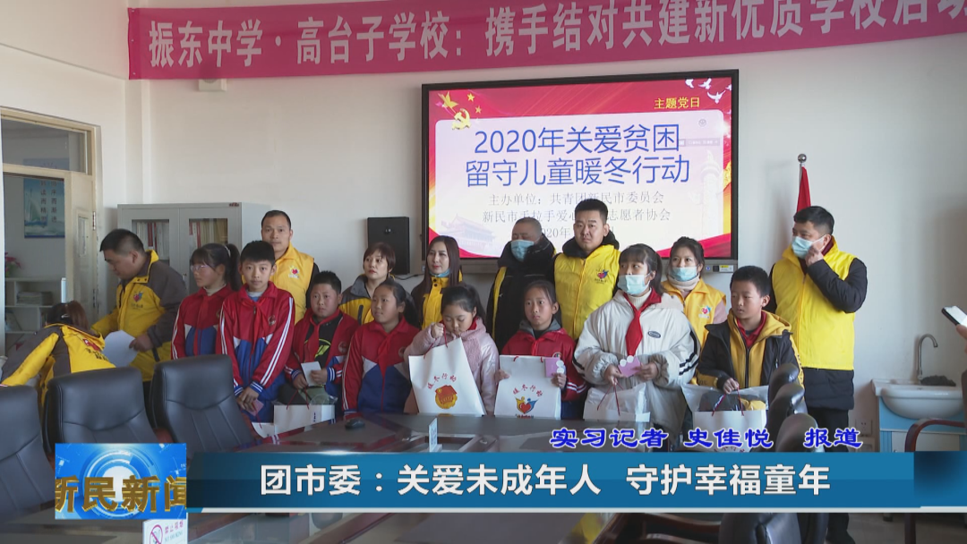 新民快报 团市委：关爱未成年人，守护幸福童年