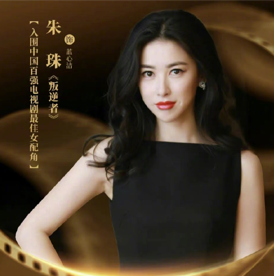 朱珠|朱珠再现蓝心洁复古造型,提名第32届华鼎奖最佳女配角