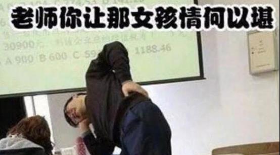 教师|学生偷拍老师囧照，角度精准，看完让人哭笑不得