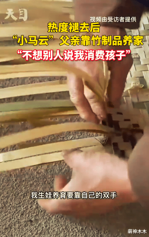短视频|父爱如山！“小马云”爸爸靠编竹制品养家：不想别人说我消费儿子