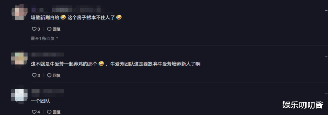 短视频|牛爱芳被资本放弃？“戏精”团队再造账号，女二号细玲单飞出道