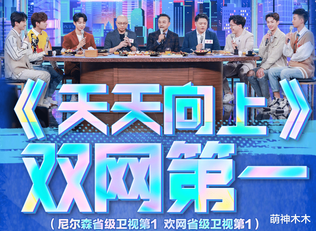 校花|《天天向上》收视回暖，王一博大张伟退出后不跌反增，开局即破1