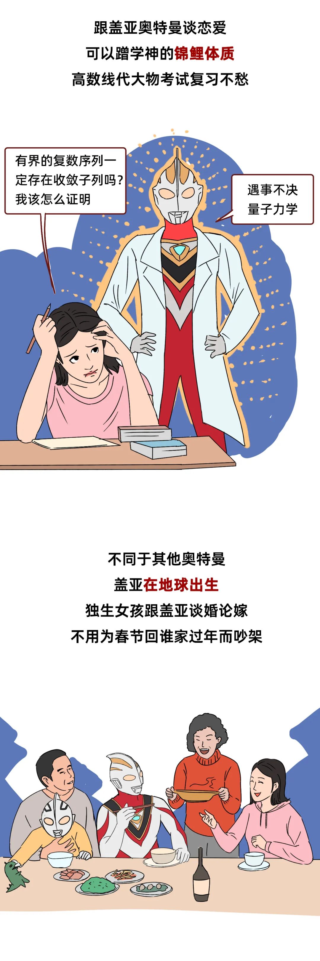 InsDaily 跟奥特曼谈恋爱有多爽?