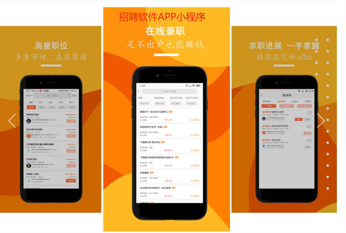 招聘|招聘系统小程序解决方案