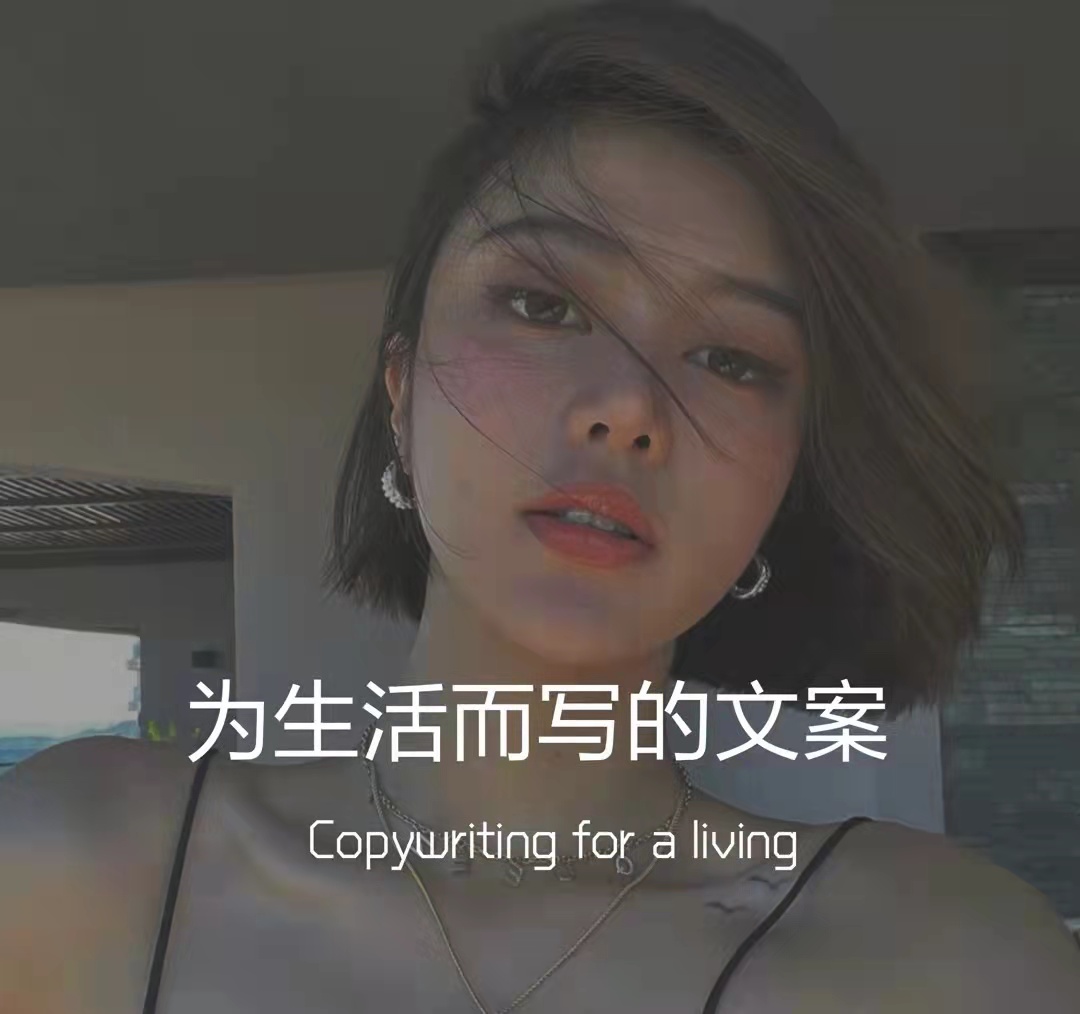 墨陌文案馆 这世界没有重来二字  所以不如一切趁早