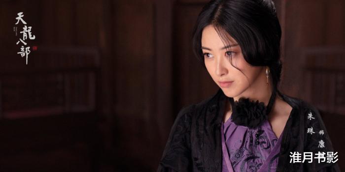 淮月书影|3位女星演马夫人，谁演活了金庸笔下“色欲坏美人”，谁又在凑数