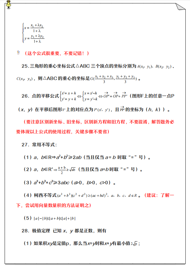 高中数学|高中数学：130+必掌握的100个关键知识点【掌握考点，直击考题】