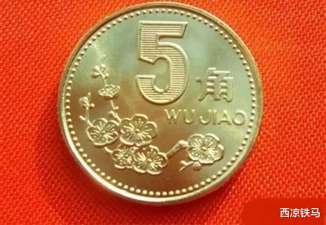梅花|5角“梅花”硬币是否具有收藏价值？如何合理保护收藏的硬币？
