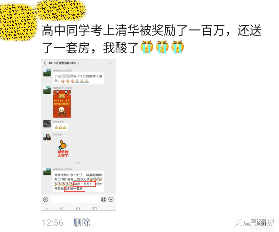清华大学|“高中同学考上清华，被奖励了100万还送了一套房，我彻底酸了！”哈哈哈