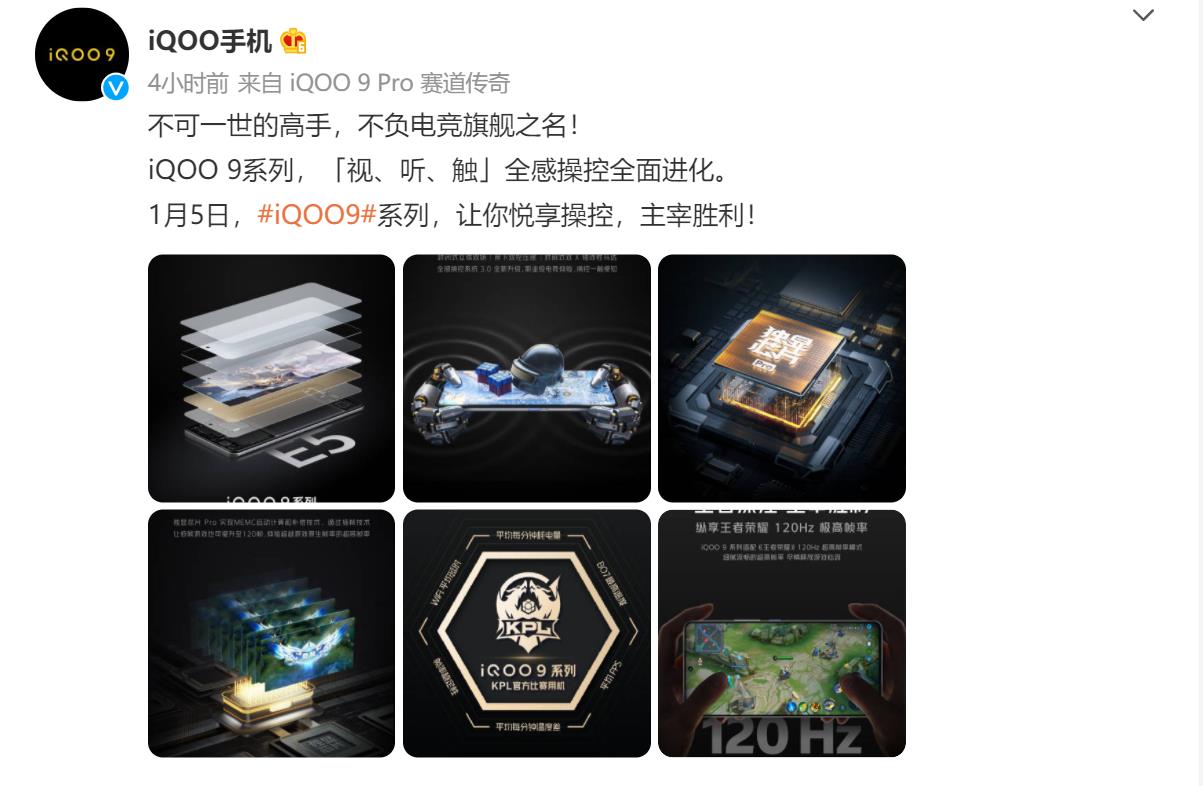 iqoo|iQOO9系列跑分配置曝光 性能、散热、视、听、触全感操控全面进化