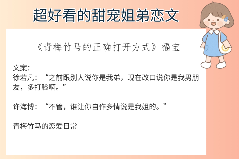 坠落春夜|6本超好看的甜宠姐弟恋文，强推《坠落春夜》很“欲”很“清水”