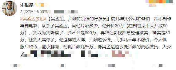 吴孟达|吴孟达追思会被取消，资产曝光，不及名人1年收入