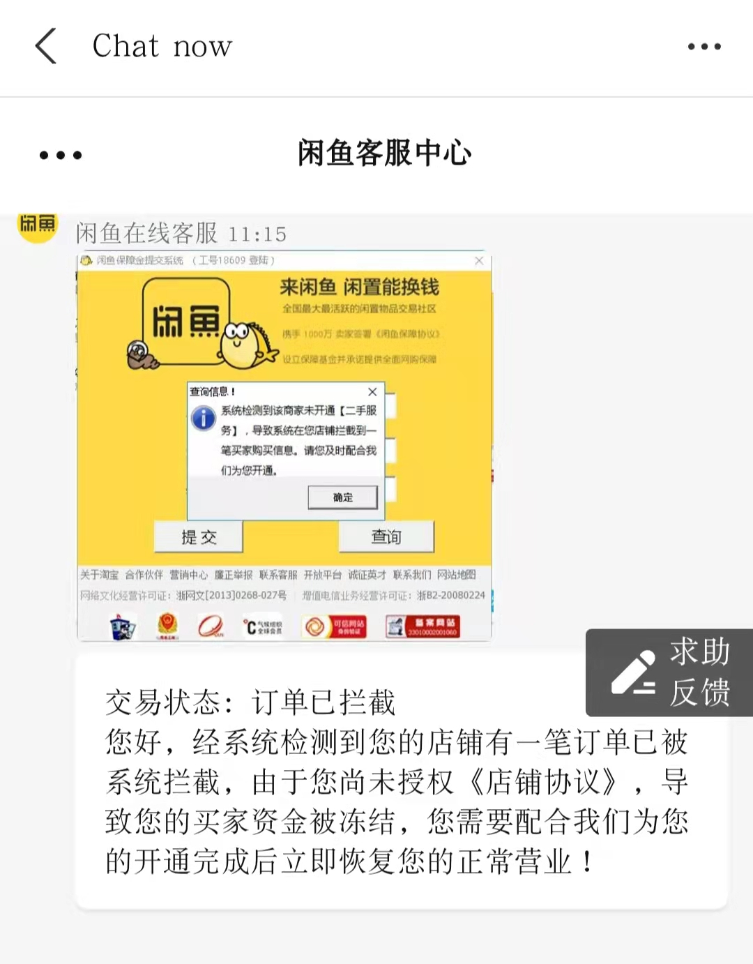 某二手交易平台的骗局