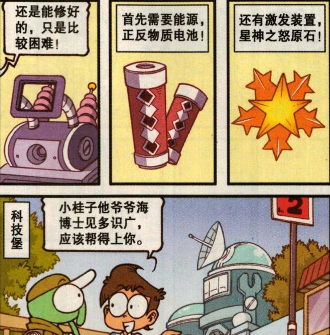 漫畫|星太奇生日，一家人“歡天喜地”，小外淚流滿面：我是個“孤兒”