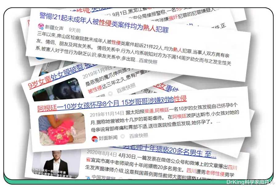 1天8起儿童性侵事件,熟人作案超7成!这些话趁早和娃说!