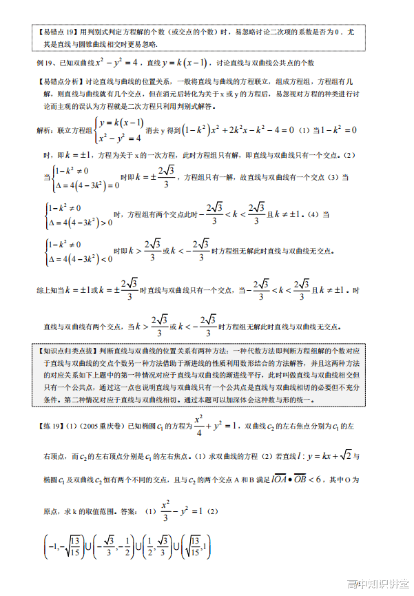 高中数学|高中数学60个易错点汇编（附例题及解析），吃透易错题，考试不再入坑！