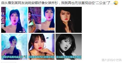 姚安娜|姚安娜真实颜值惨不忍睹？一个视频一种脸：像女装乔杉，再也无法直视她了