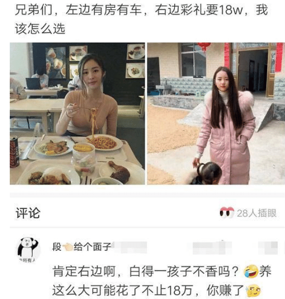 丁剑剑|“左边妹子有房有车,右边妹子要18万彩礼,我该如何好?”哈哈哈